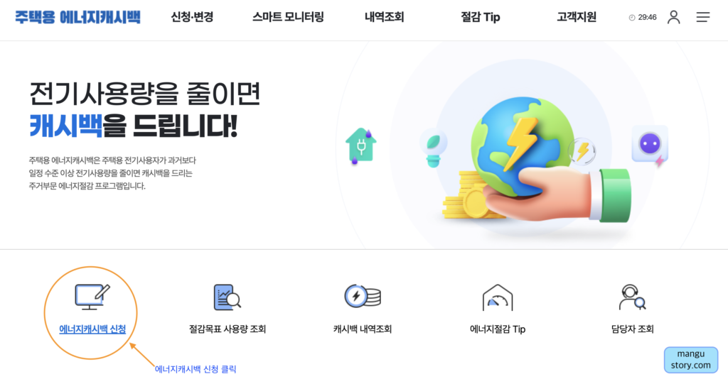 한전ON의 에너지 캐시백 신청방법 위치 pc 버전