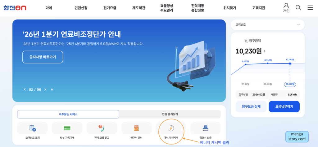 한전ON의 에너지 캐시백 신청방법 pc 버전
