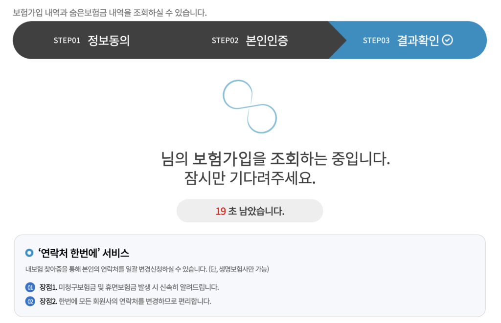 내보험찾아줌 보험금 조회 이미지 