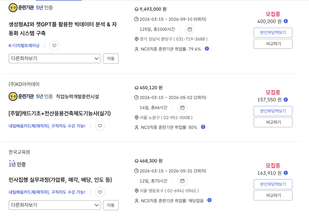  내일배움카드 다양한 훈련 항목