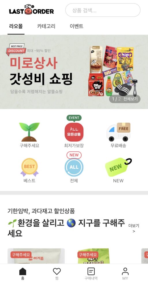 라스트오더 홈화면