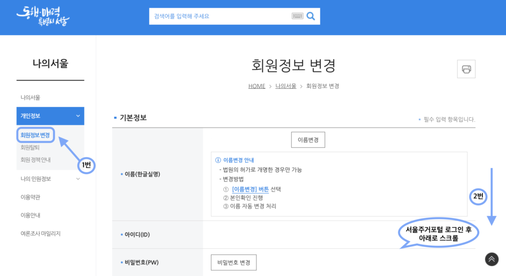 2026년 청년월세지원 메일 알림 신청 방법>회원정보 변경