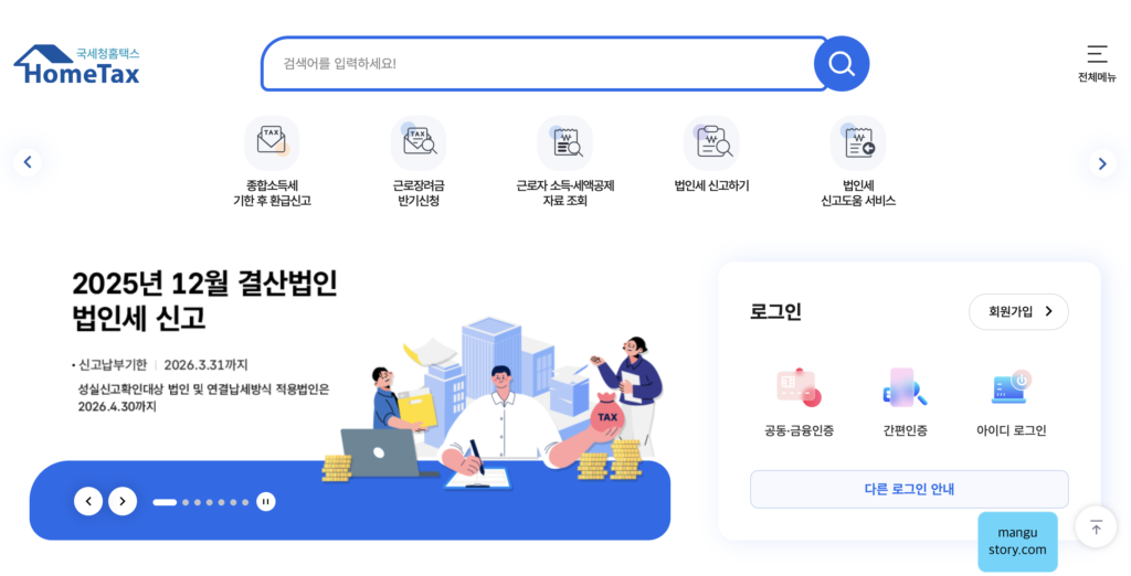 경정청구 신청하는 국세청홈택스 홈페이지 화면