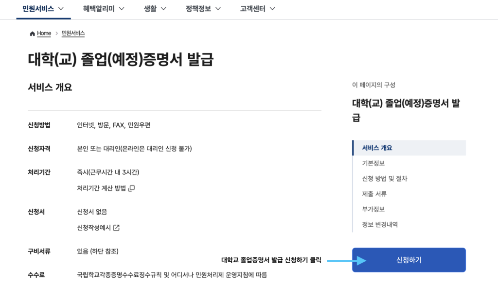 정부24 대학교 졸업증명서 발급 신청방법